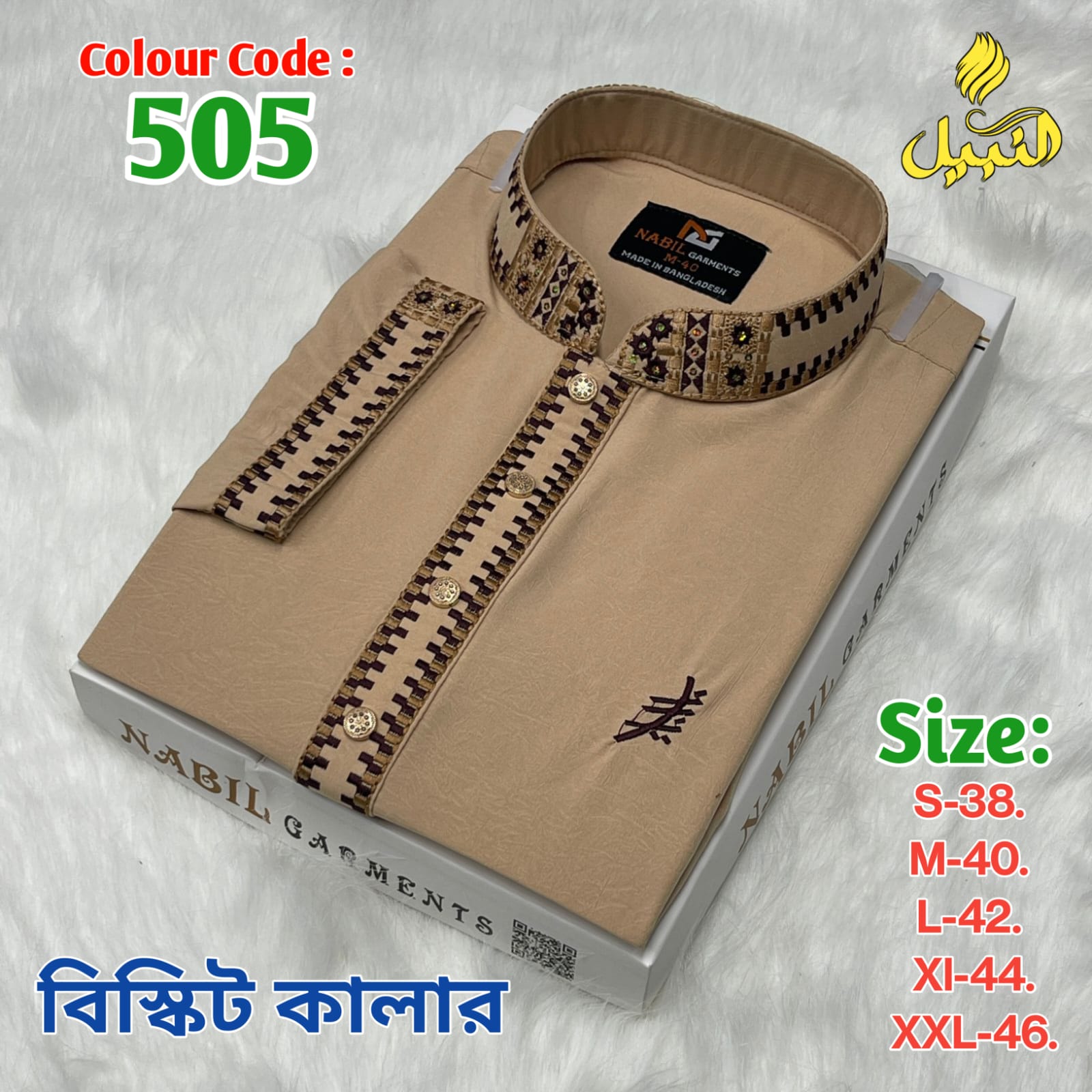 চায়না ফেব্রিকের তৈরি এক্সক্লুসিভ পাঞ্জাবি 🔥