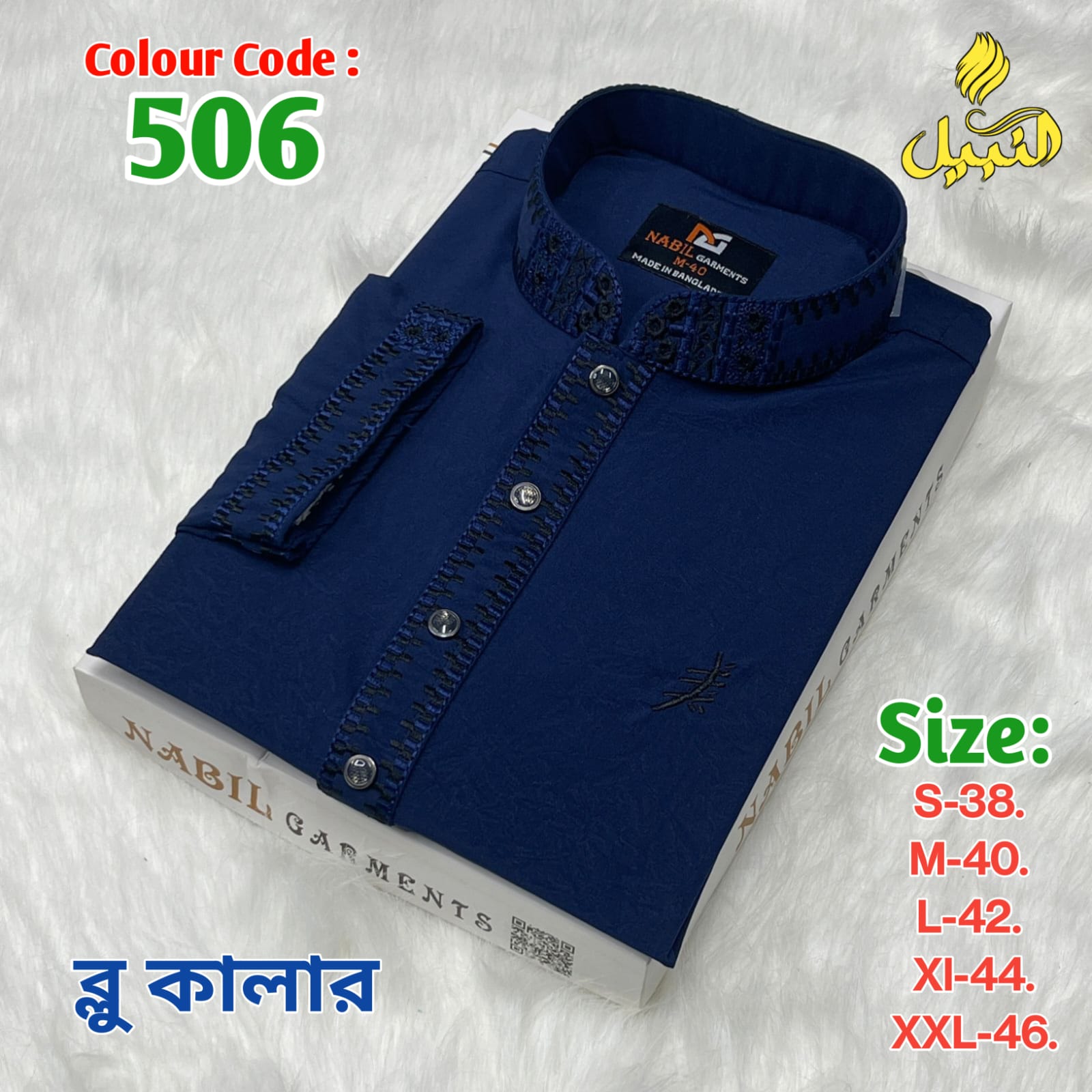 চায়না ফেব্রিকের এক্সক্লুসিভ পাঞ্জাবি 🔥