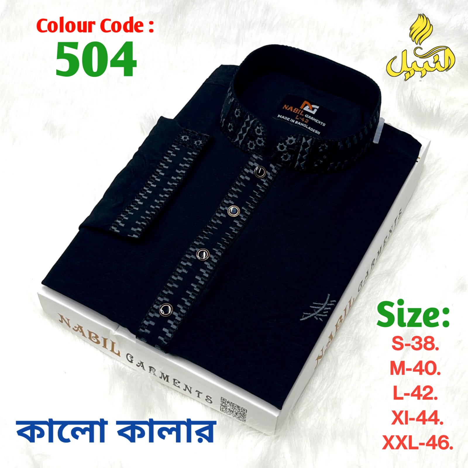 চায়না ফেব্রিকের এক্সক্লুসিভ পাঞ্জাবি 🔥