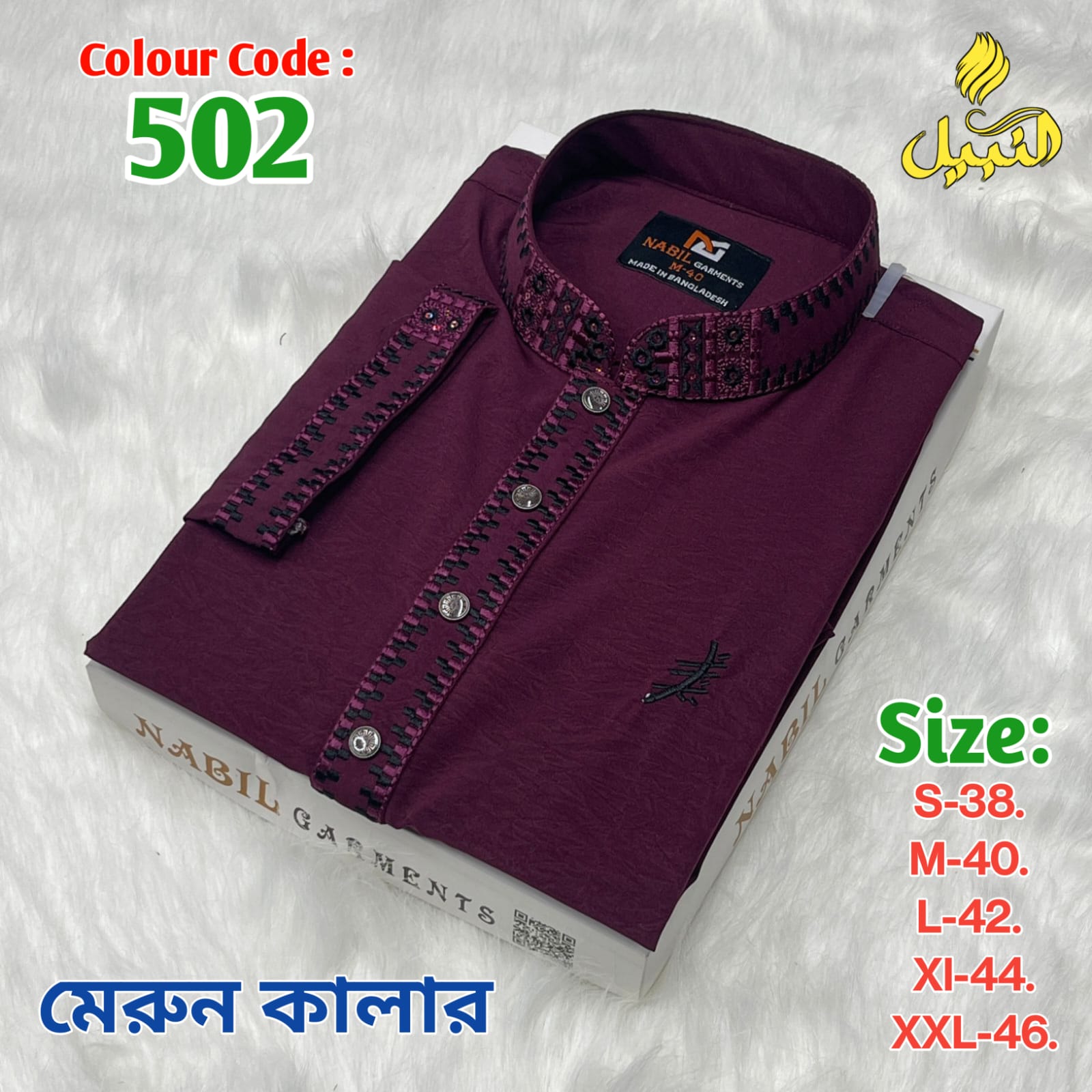 চায়না ফেব্রিকের এক্সক্লুসিভ পাঞ্জাবি 🔥