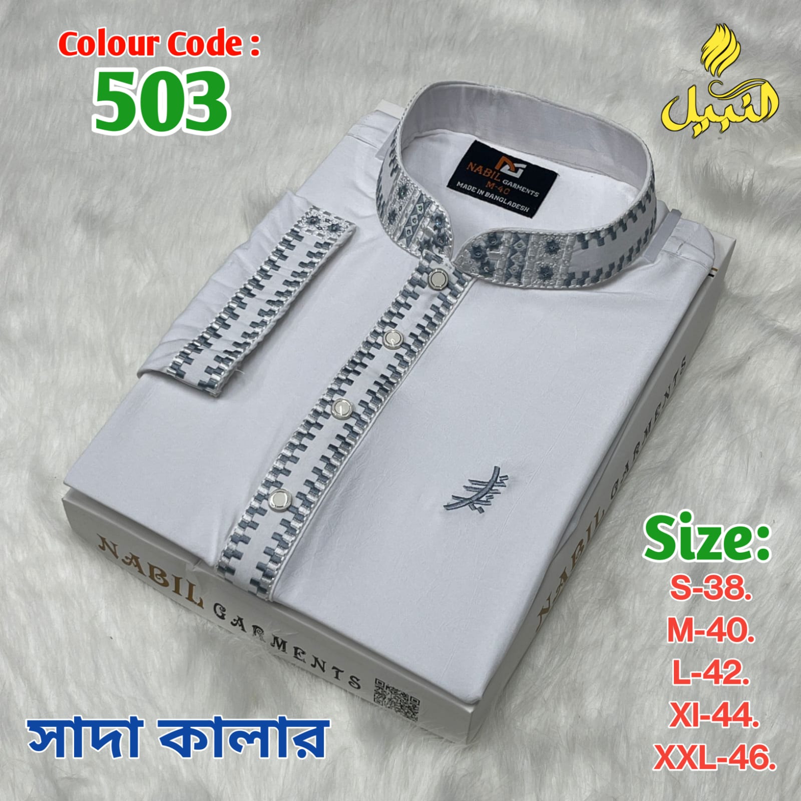 চায়না ফেব্রিকের এক্সক্লুসিভ পাঞ্জাবি 🔥